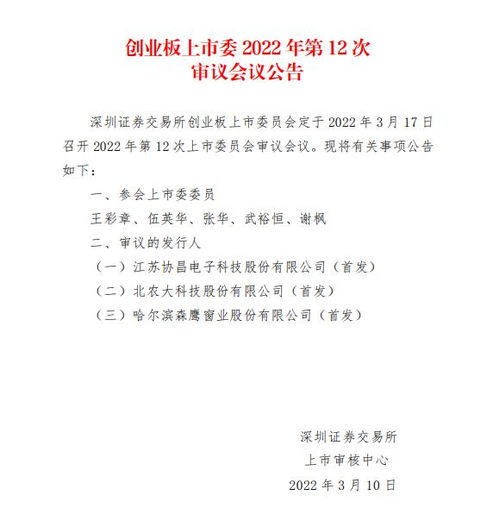 協昌電子IPO即將首發上會，技術研發優勢凸顯電子產品研發與銷售實力